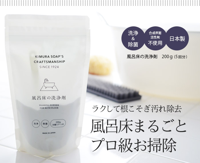 ラクして根こそぎ汚れ除去風呂床まるごとプロ級お掃除