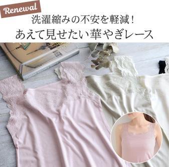 レーススクエアネック タンクトップ ロング丈