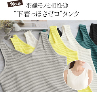 ワイドリブテレコ 2WAY タンクトップ