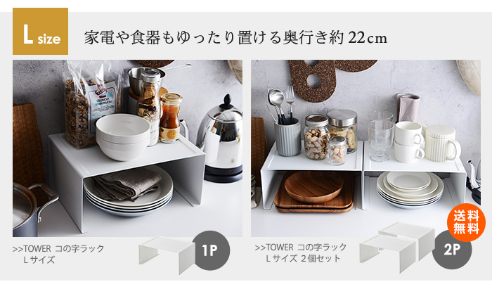 家具や食器もゆったり置ける奥行約22cm