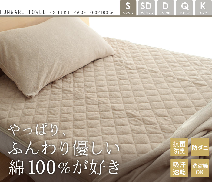 やっぱり、ふんわり優しい綿100%が好き