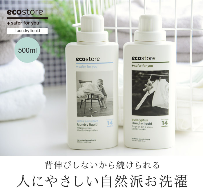 背伸びしないから続けられる 人にやさしい自然派お洗濯