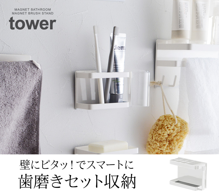 壁にピタッ!でスマートに 歯磨きセット収納
