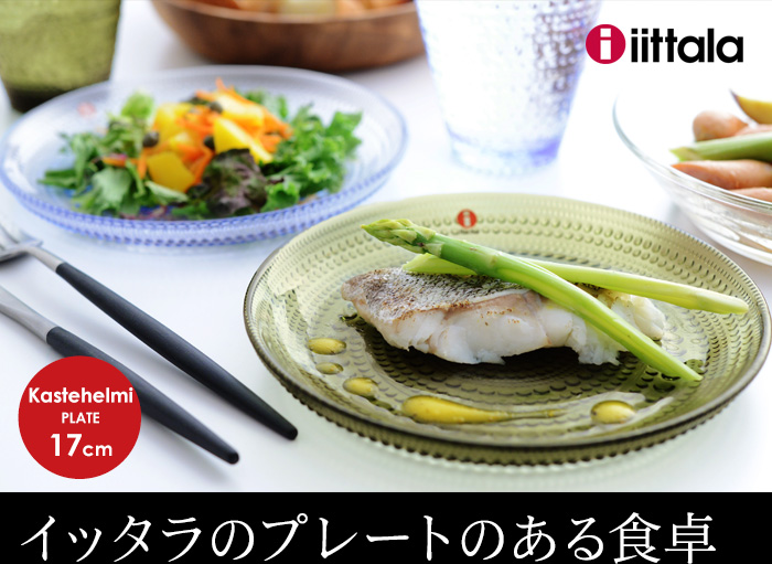 イッタラのプレートのある食卓
