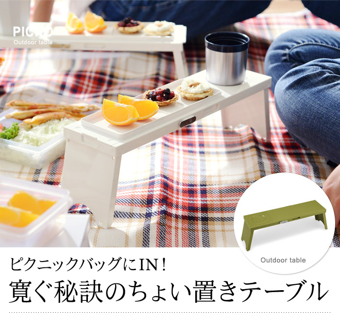 寛ぐ秘訣のちょい置きテーブル