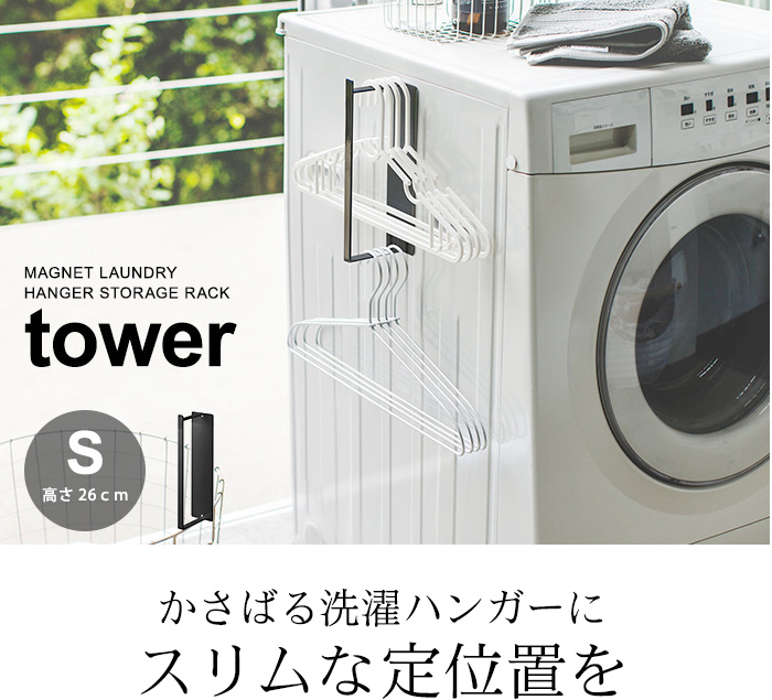 たくさんの洗濯ハンガーもスリムにまとめる定位置を