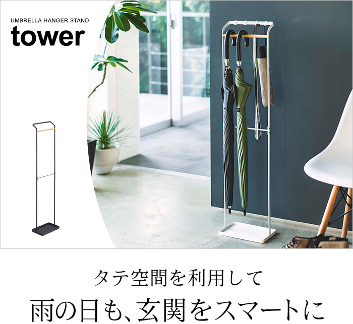 タテ空間を利用して雨の日も、玄関をスマートに