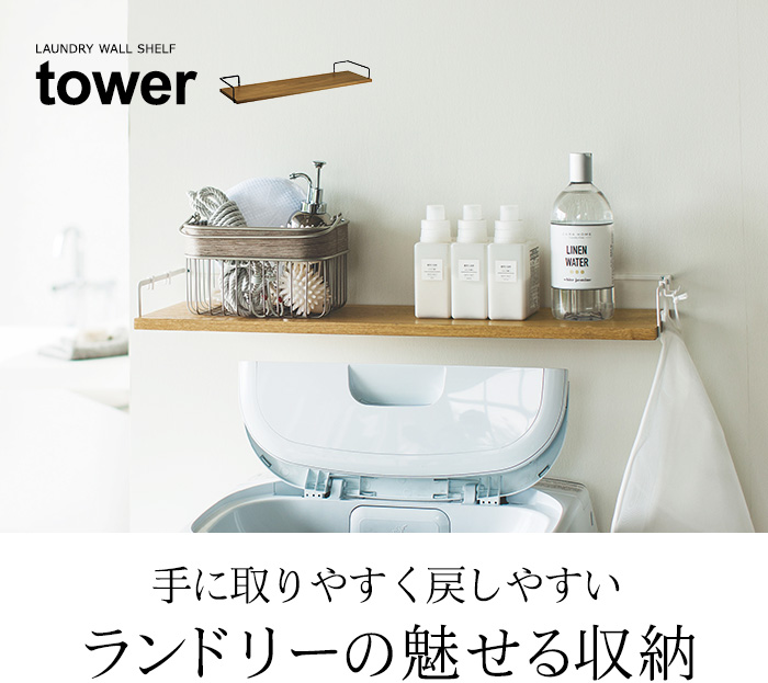 手に取りやすく戻しやすいランドリーの魅せる収納