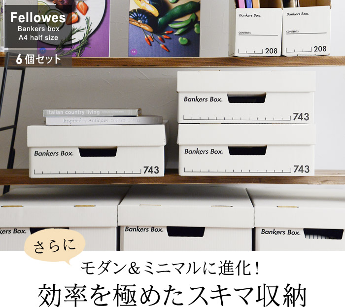 モダン&ミニマルに進化!効率を極めたスキマ収納