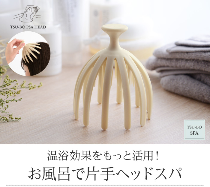 ツボスパヘッド