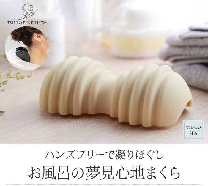 ツボスパピロー
