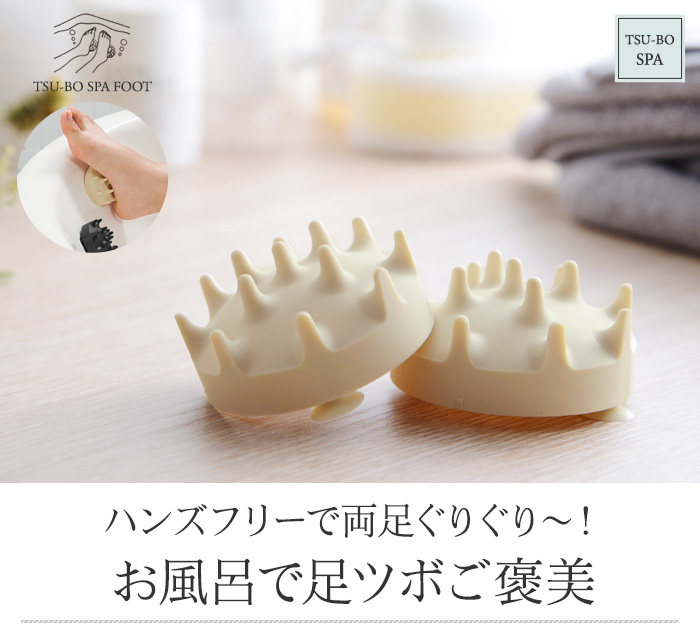 ツボスパフット