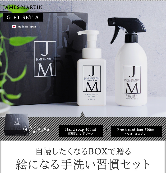自慢したくなるBOXで贈る 絵になる手洗い習慣セット