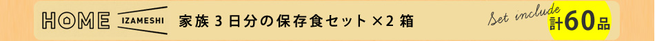 イザメシHOME