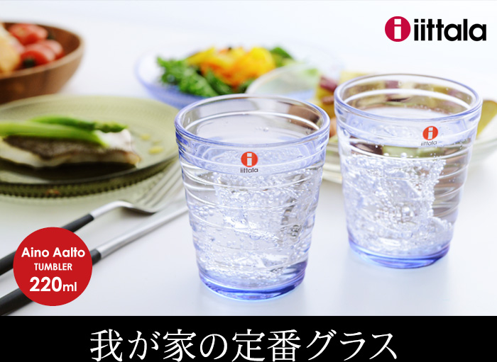 我家の定番グラス