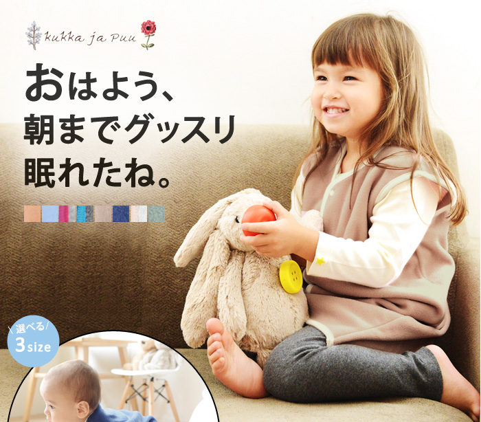 おはよう、朝までグッスリ眠れたね。