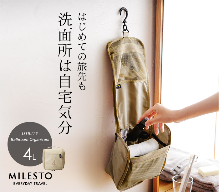 はじめての旅先も洗面所は自宅気分