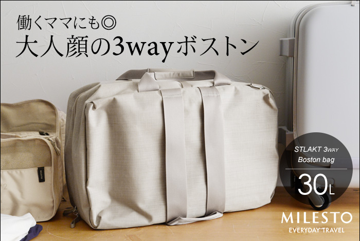 働くママにも◎大人顔の3wayボストン