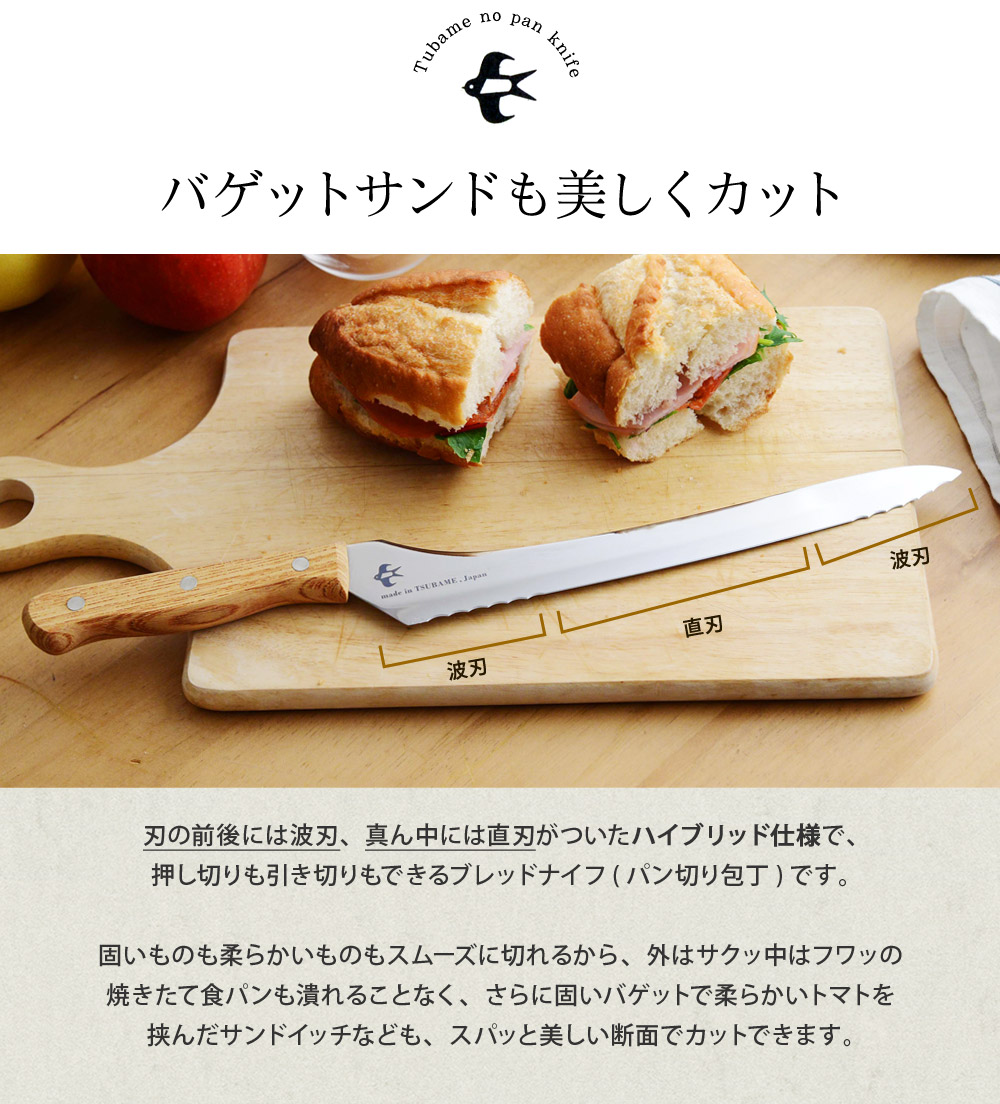 つばめ の パンナイフ