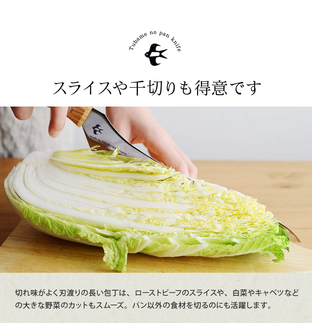 つばめ の パンナイフ