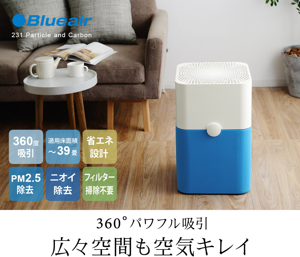 直輸入品激安 HYショップストアブルーエア 空気清浄機 Blue Pure 231 39畳 103984 グレー 