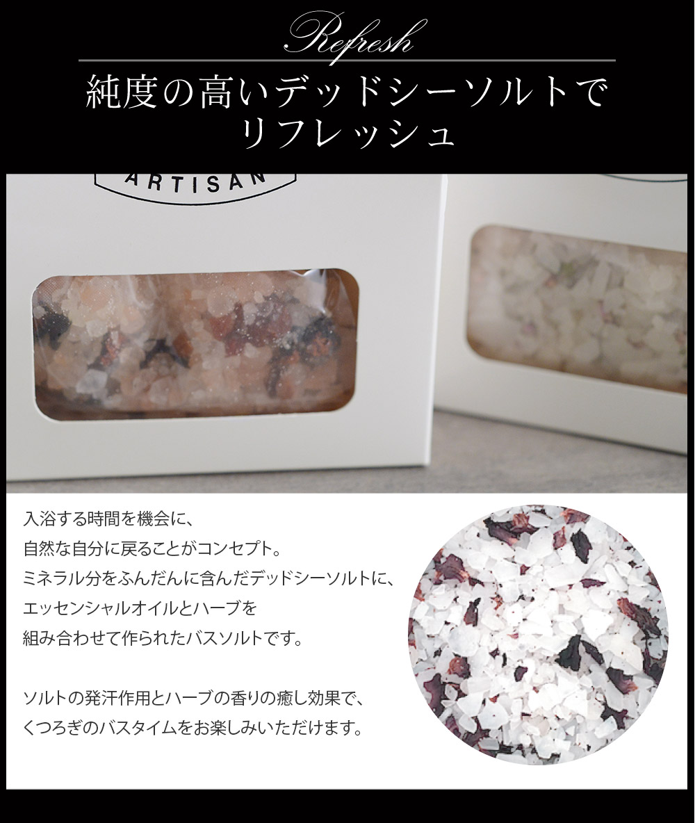 純度の高いデッドシーソルトでリフレッシュ