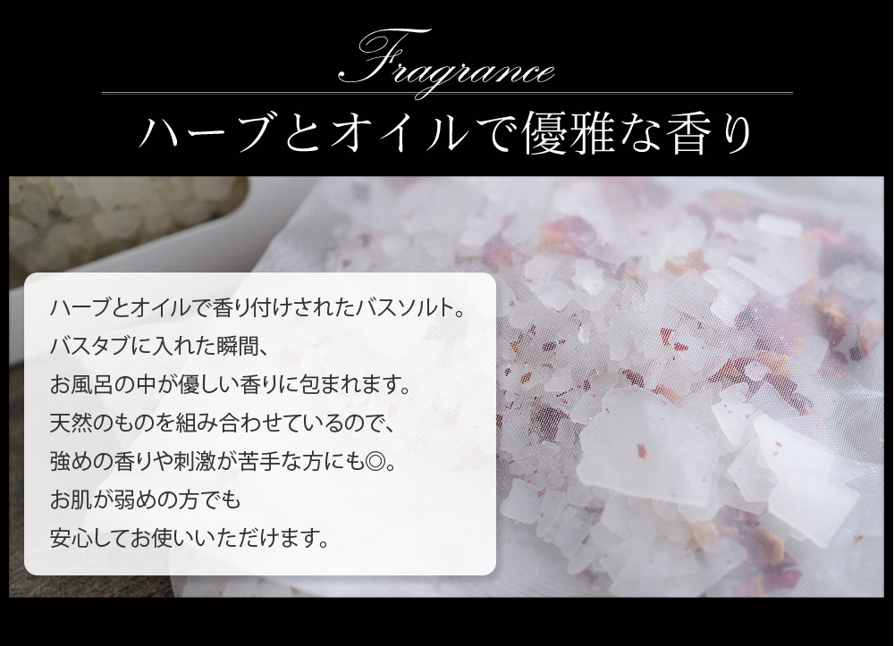 ハーブとオイルで優雅な香り