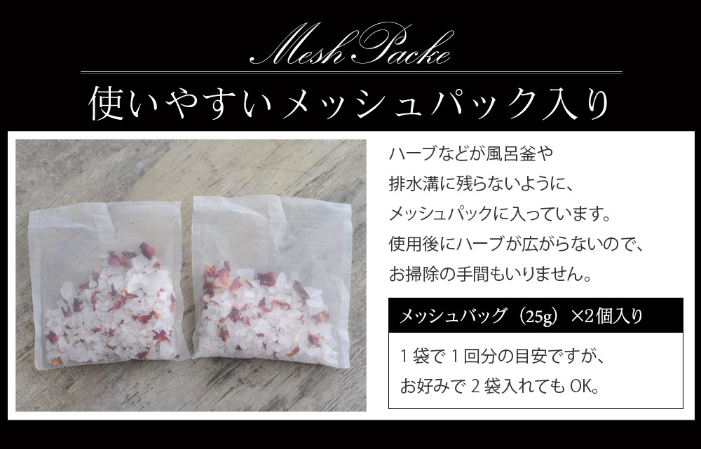 使いやすいメッシュパック