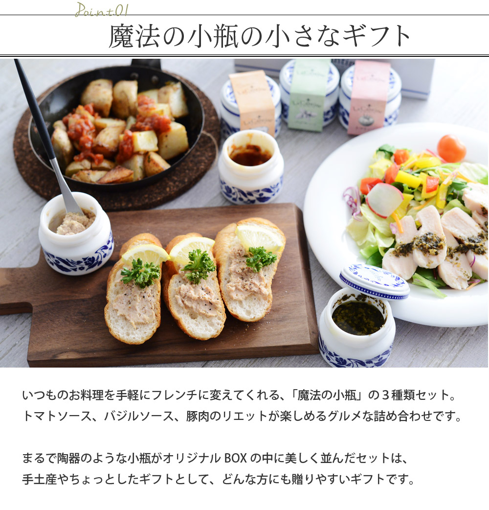 ラ カンティーヌ フレンチソース3種セット Box入り La Cantine アンジェ Web Shop 本店