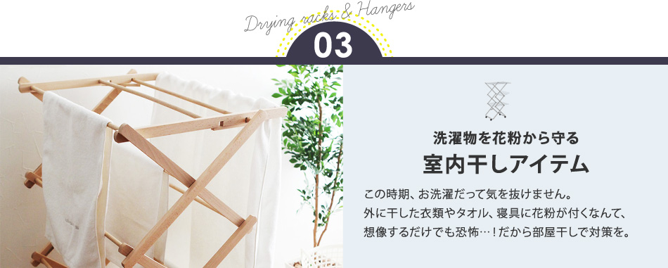 室内干しアイテム