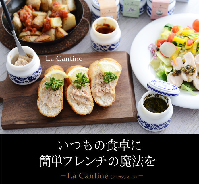 La Cantine ラ カンティーヌ インテリア雑貨通販のアンジェ