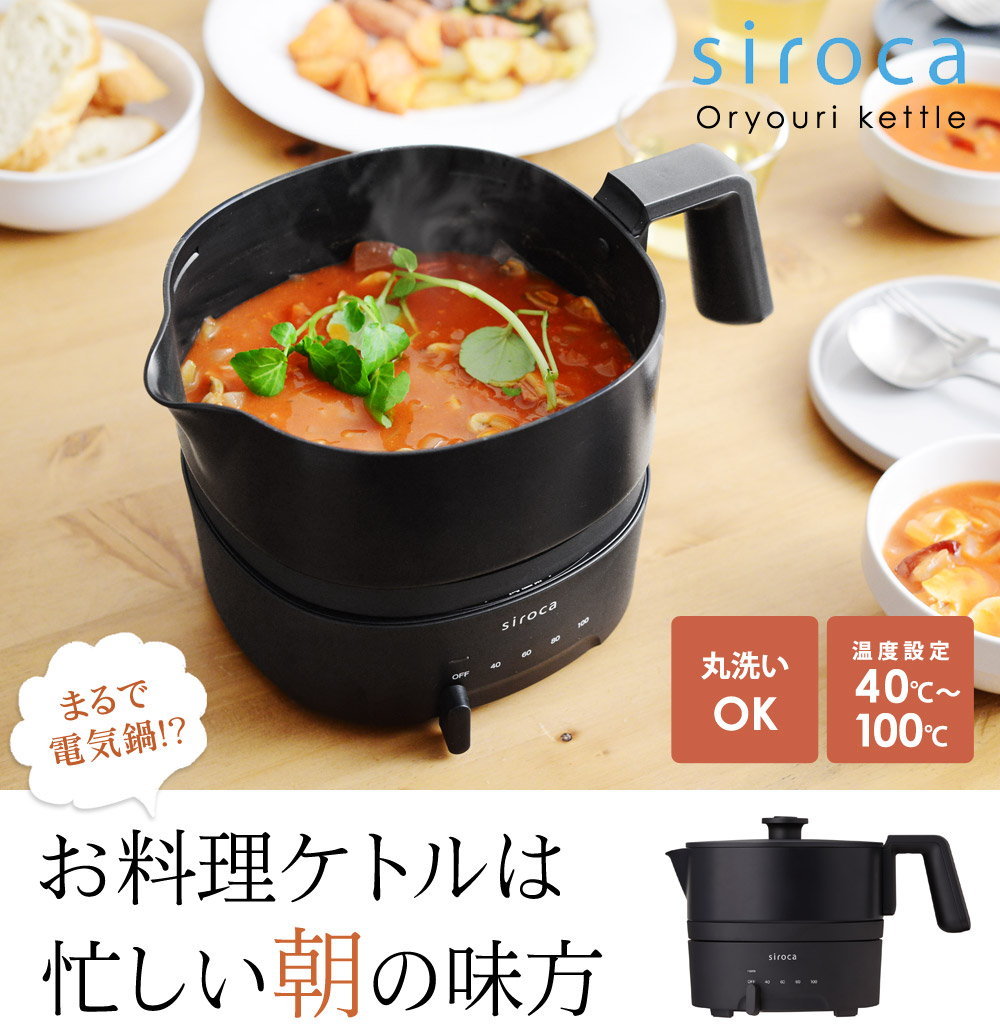 Siroca おりょうりケトル ちょいなべ Sk M151 Sk M152 シロカ 送料無料 アンジェ Web Shop 本店