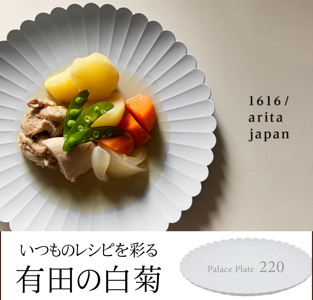1616／arita japan TY パレスプレート gray 220mm ｜ アンジェ web shop（本店）