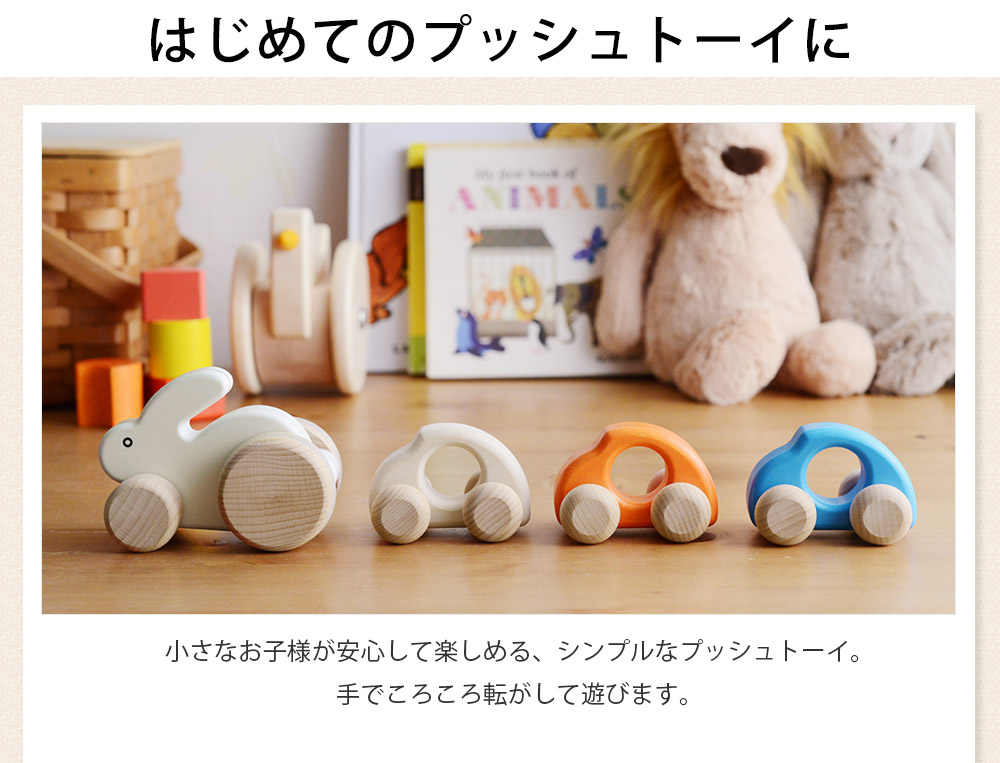 Bajo プッシュトーイ うさぎ 木のビートル バヨ ボーネルンド アンジェ Web Shop 本店 Bajo プッシュトーイ うさぎ 木のビートル バヨ ボーネルンド アンジェ Web Shop 本店