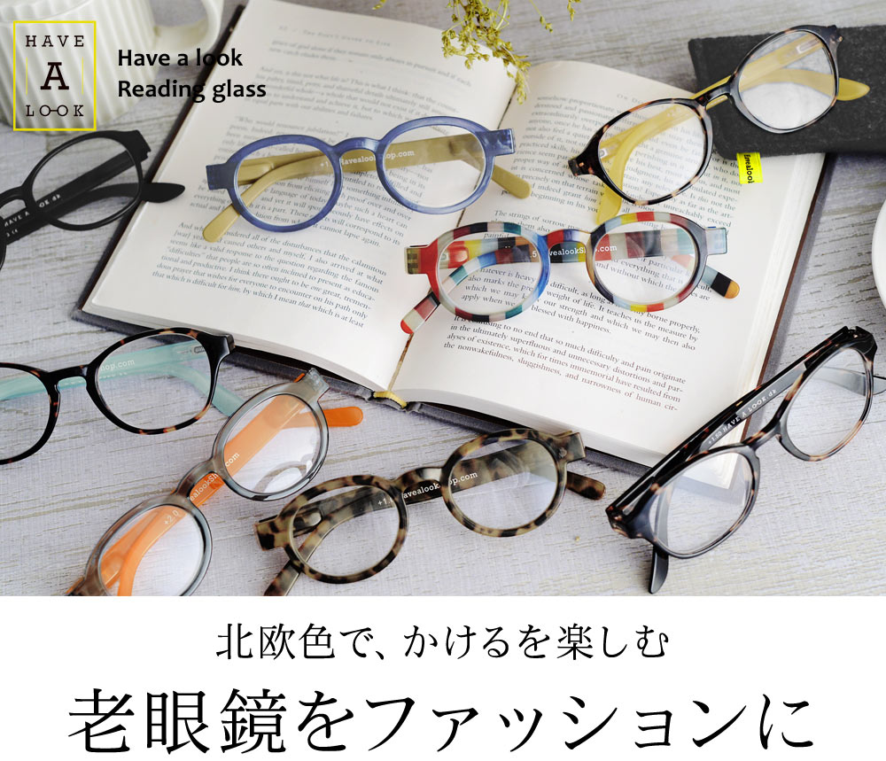 1 1 追加 Have A Look リーディンググラス 老眼鏡 20 Off アンジェ Web Shop 本店