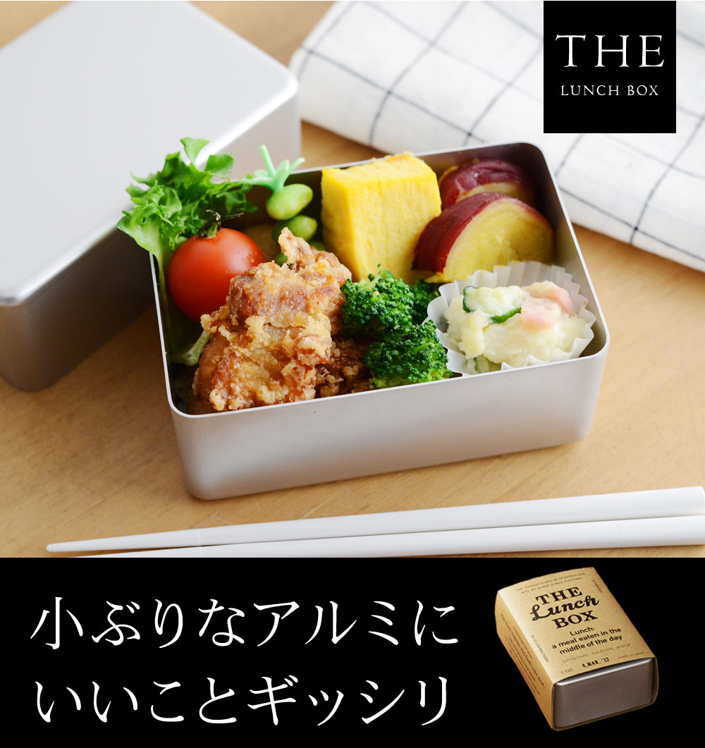 アルマイト 弁当 箱