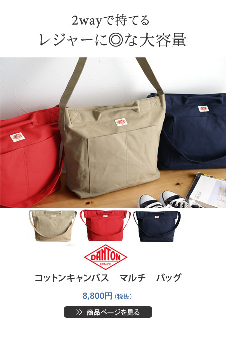 コットンキャンバス　マルチ　バッグ