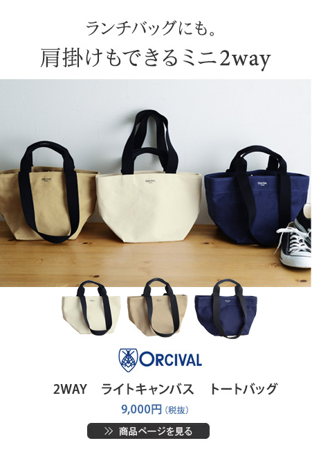 2WAY　ライトキャンバス　トートバッグ