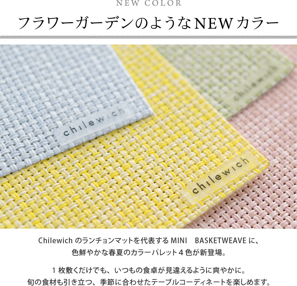 Chilewich チルウィッチ ランチョンマット Mini Basketweave アンジェ Web Shop 本店 Chilewich チルウィッチ ランチョンマット Mini Basketweave アンジェ Web Shop 本店