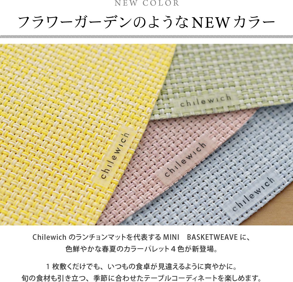 Chilewich チルウィッチ ランチョンマット オーバル Mini Basketweave アンジェ Web Shop 本店 Chilewich チルウィッチ ランチョンマット オーバル Mini Basketweave アンジェ Web Shop 本店