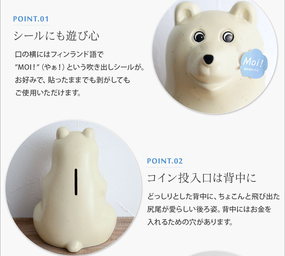 しろくま貯金箱 Polar Bear Money box ｜ アンジェ web shop（本店）