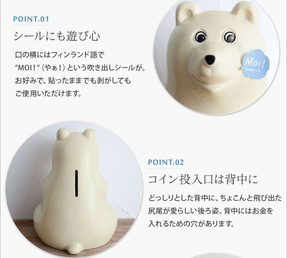 しろくま貯金箱 Polar Bear Money Box アンジェ Web Shop 本店