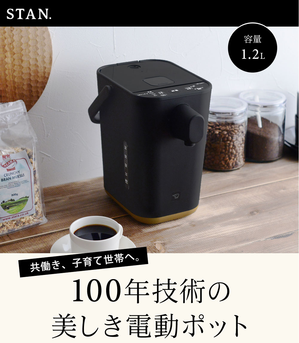 スタン 電動ポット Stan By Zojirushi 送料無料 アンジェ Web Shop 本店 スタン 電動ポット Stan By Zojirushi 送料無料 アンジェ Web Shop 本店