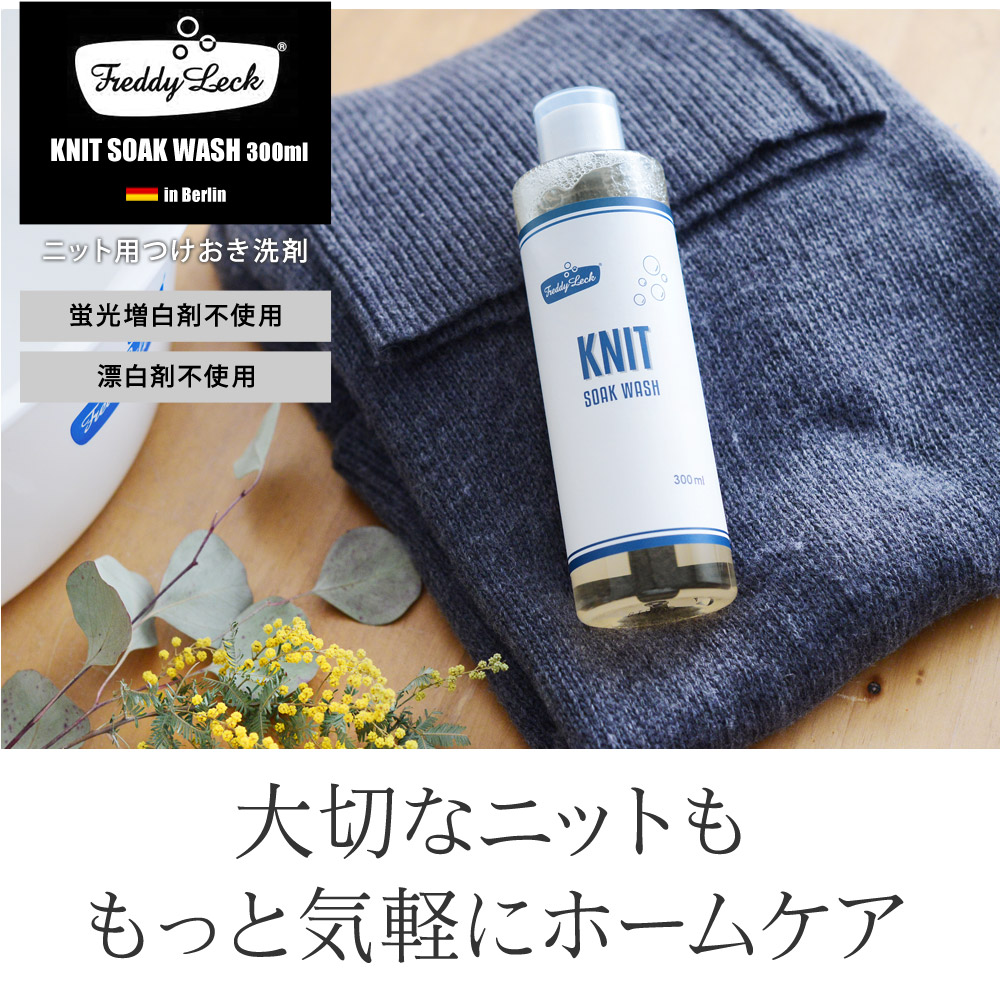 フレディ レック ウォッシュサロン ニットソークウォッシュ ニット用洗剤 アンジェ Web Shop 本店 フレディ レック ウォッシュサロン ニットソークウォッシュ ニット用洗剤 アンジェ Web Shop 本店