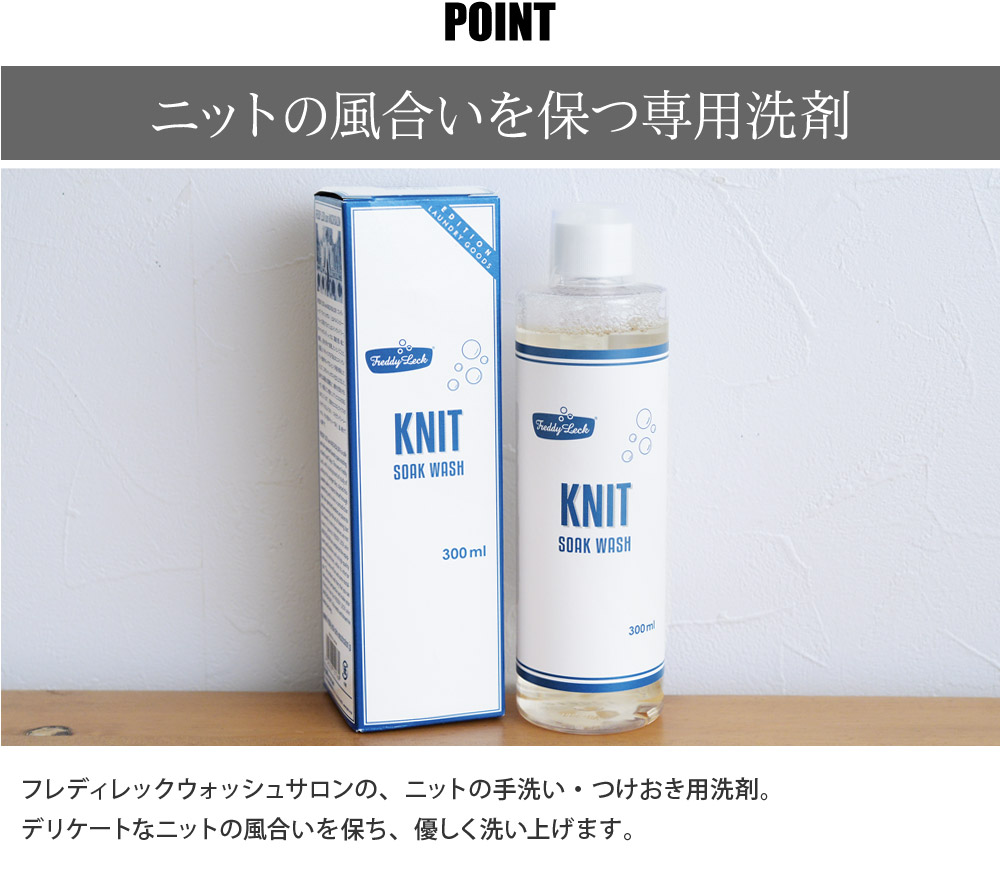 フレディ レック ウォッシュサロン ニットソークウォッシュ ニット用洗剤 アンジェ Web Shop 本店 フレディ レック ウォッシュサロン ニットソークウォッシュ ニット用洗剤 アンジェ Web Shop 本店