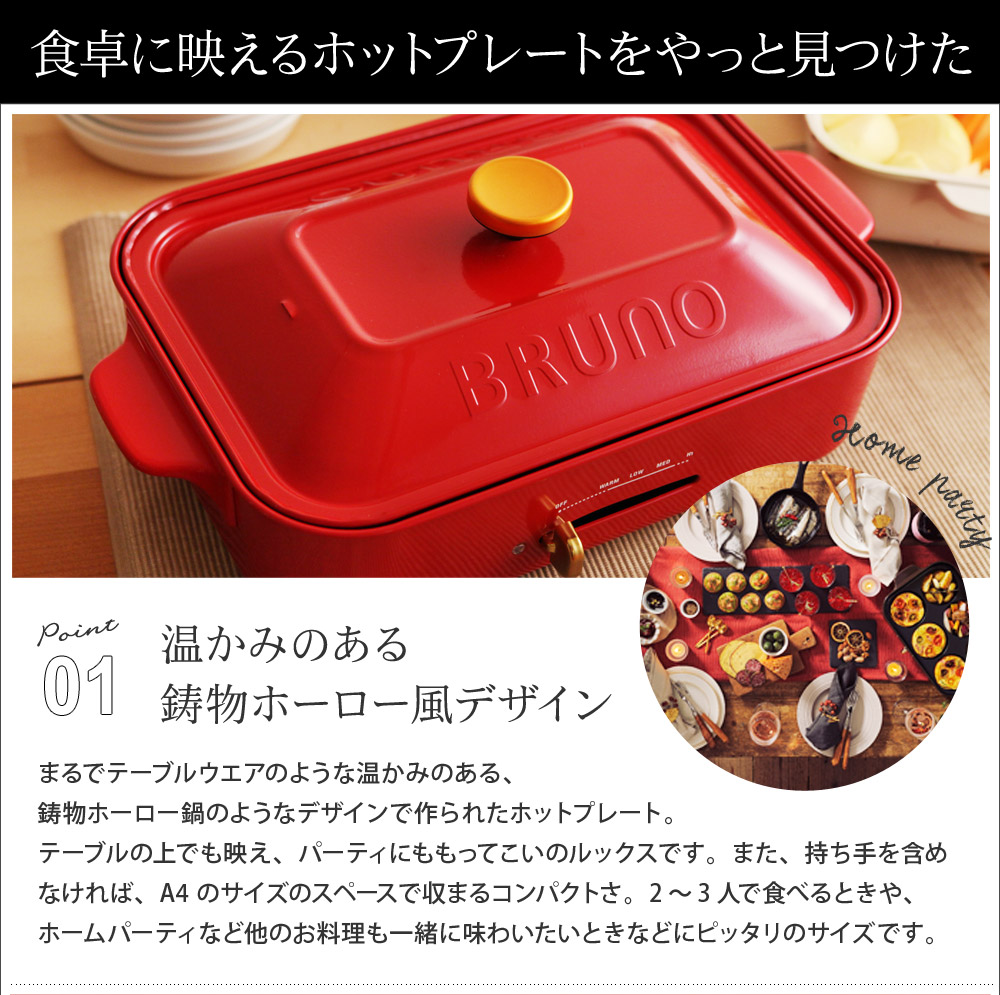 Bruno コンパクト ホットプレート ブルーノ 5プレートセット 送料無料 アンジェ Web Shop 本店