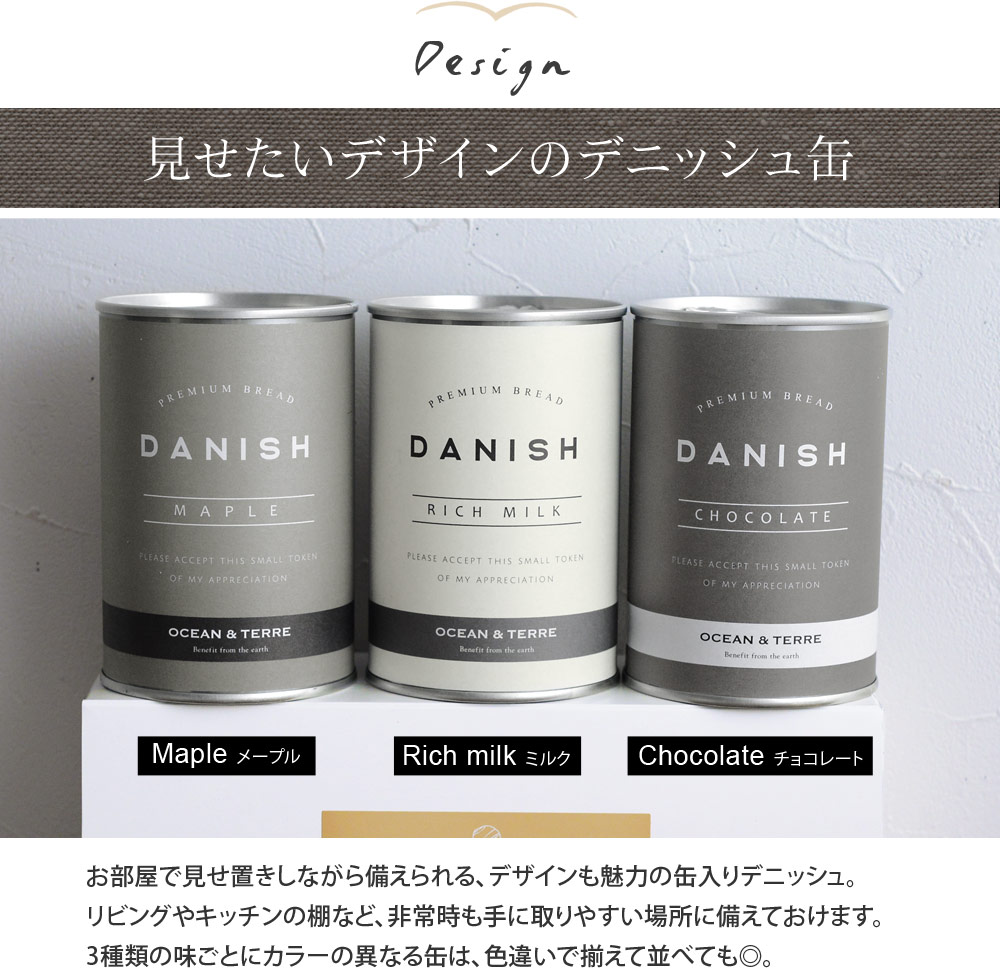 缶入りデニッシュパン／OCEAN＆TERRE ｜ アンジェ web shop（本店）