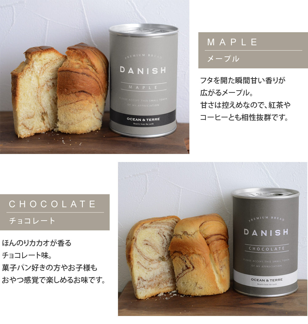 缶入りデニッシュパン／OCEAN＆TERRE ｜ アンジェ web shop（本店）