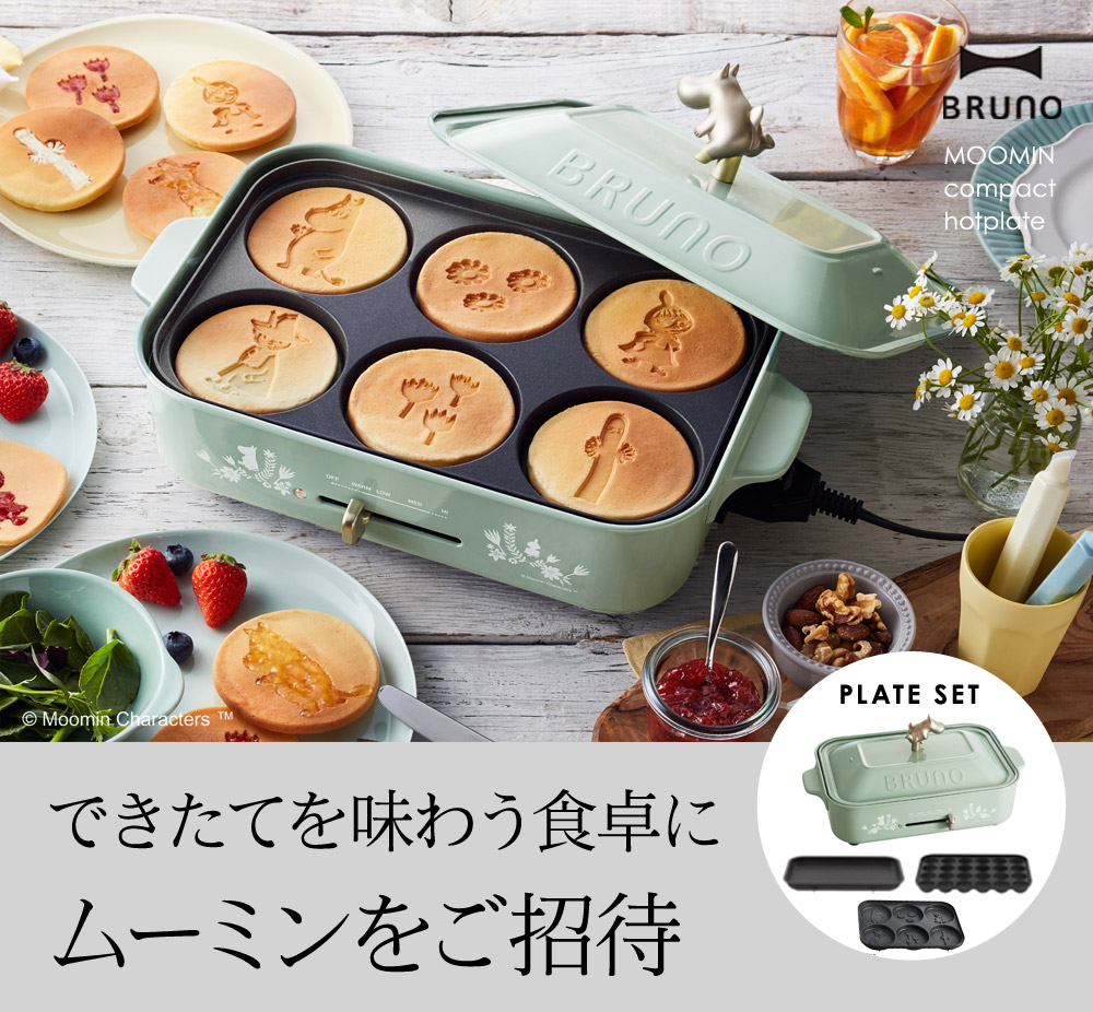 ムーミン コンパクトホットプレート ムーミン Bruno Boe059 送料無料 アンジェ Web Shop 本店 ムーミン コンパクトホットプレート ムーミン Bruno Boe059 送料無料 アンジェ Web Shop 本店