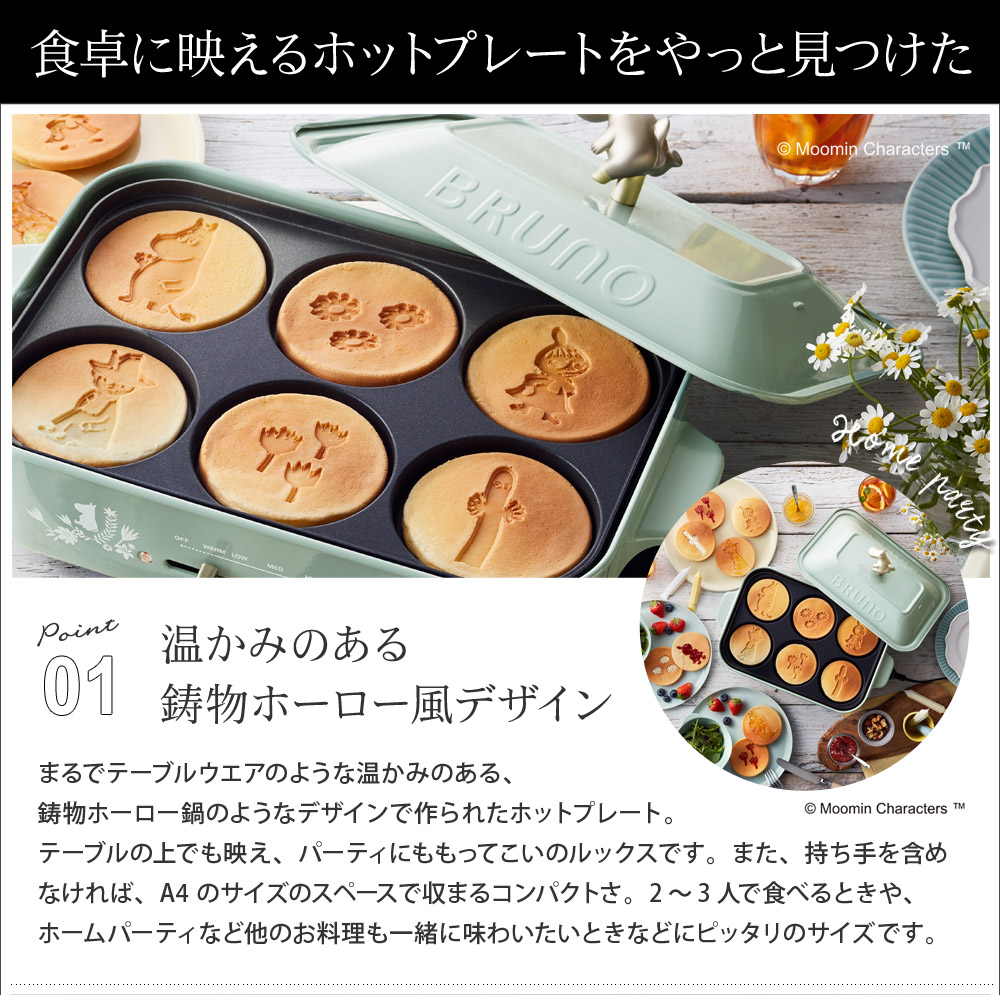 ムーミン コンパクトホットプレート ムーミン Bruno Boe059 送料無料 アンジェ Web Shop 本店 ムーミン コンパクトホットプレート ムーミン Bruno Boe059 送料無料 アンジェ Web Shop 本店